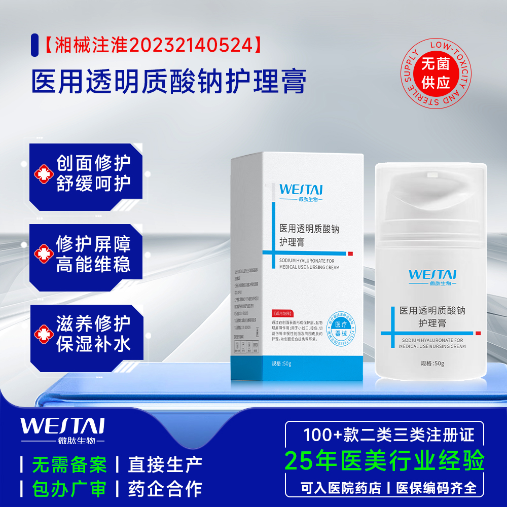 “醫(yī)療級”護理方案：醫(yī)用透明質(zhì)酸鈉護理膏，重塑醫(yī)美/敏感肌健康微環(huán)境