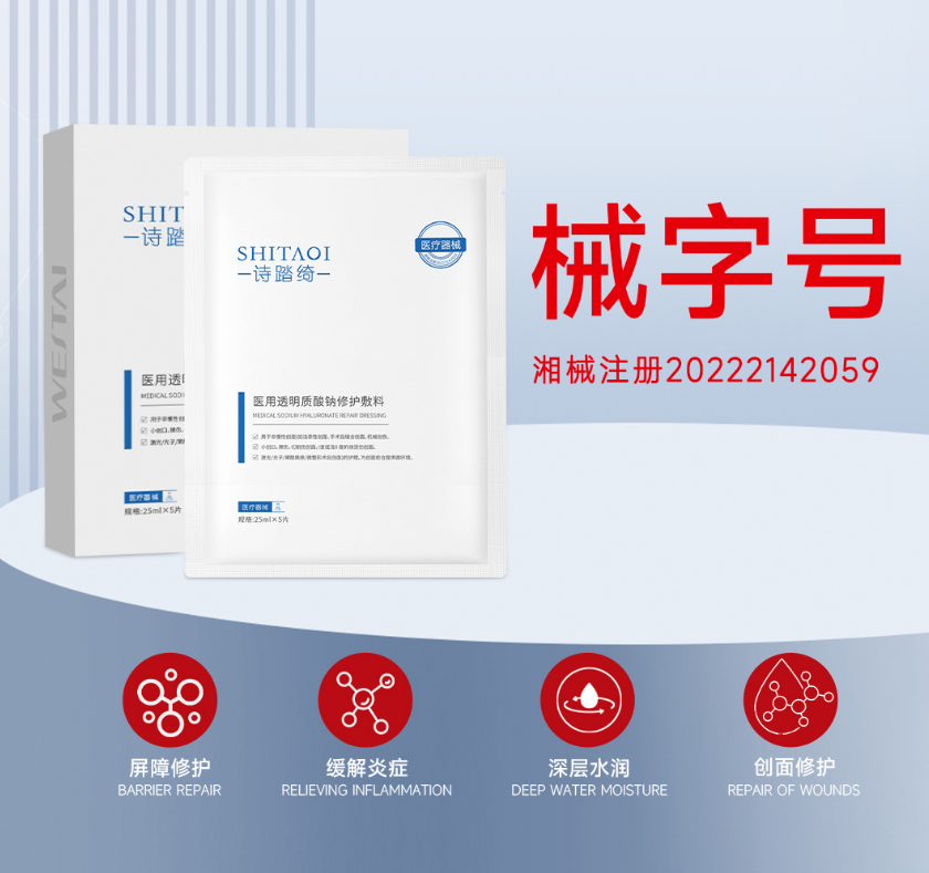 詩踏綺新肌舒護冰晶與醫(yī)用透明質(zhì)酸鈉修護敷料：醫(yī)美術(shù)后修護的黃金組合